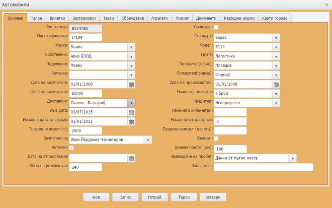 Система за управление на автопарк - форма Автомобили